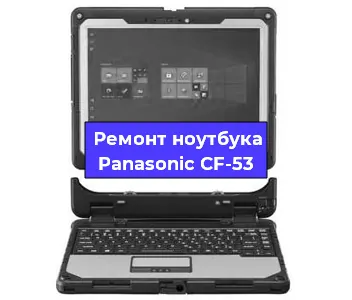 Замена южного моста на ноутбуке Panasonic CF-53 в Тюмени